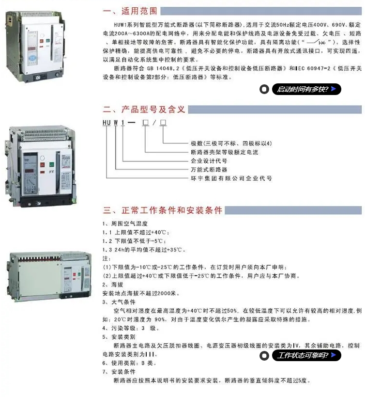 Ϳܶ·HUW1-1000M/3 200A