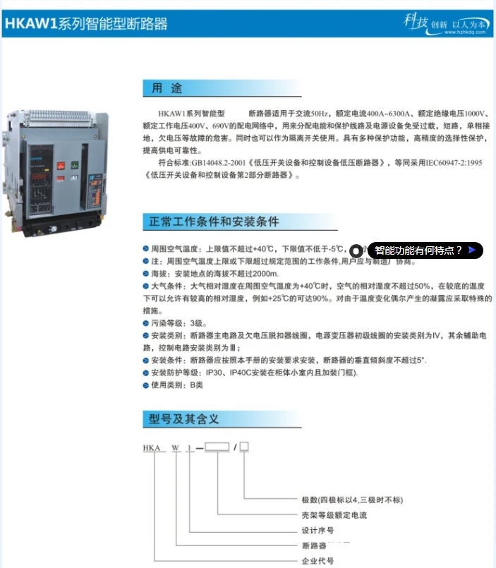 ݺ꿭Ϳܶ·HKAW1-1000 400A