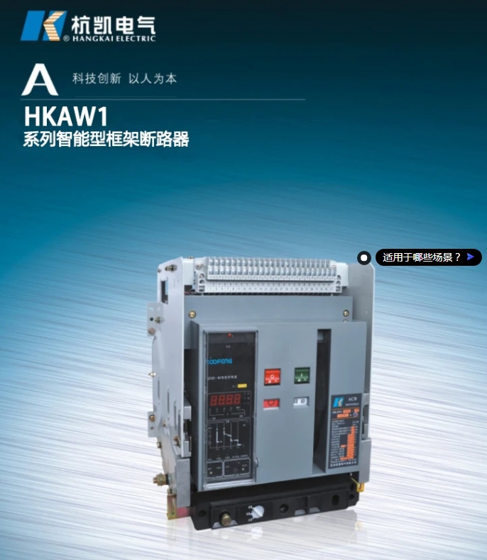 ݺ꿭Ϳܶ·HKAW1-2000 1000A