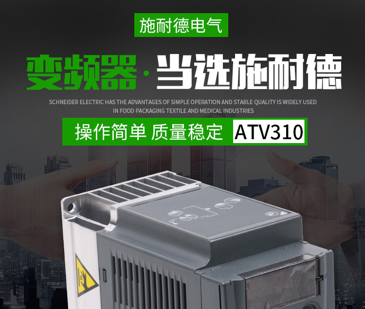 SCHNEIDER/ʩ͵µ ATV310ϵͨͱƵATV310H037N4A (0.37kW )